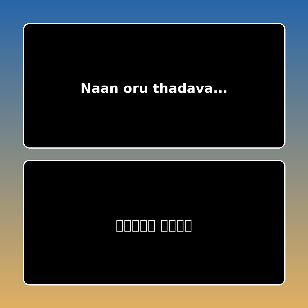 Rajini Naan Oru Thadava